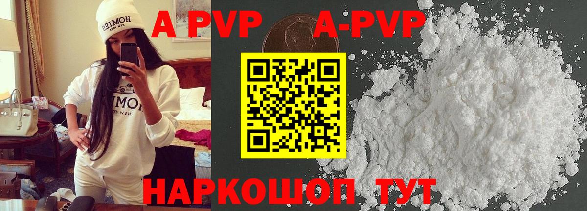 APVP  цены   A-PVP СК КРИС  Альфа ПВП крисы CK  Железноводск 