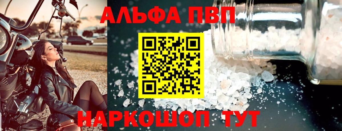 Альфа ПВП мука  Вход с VPN  Железноводск  Alpha PVP кристаллы  A-PVP  A PVP Crystall 