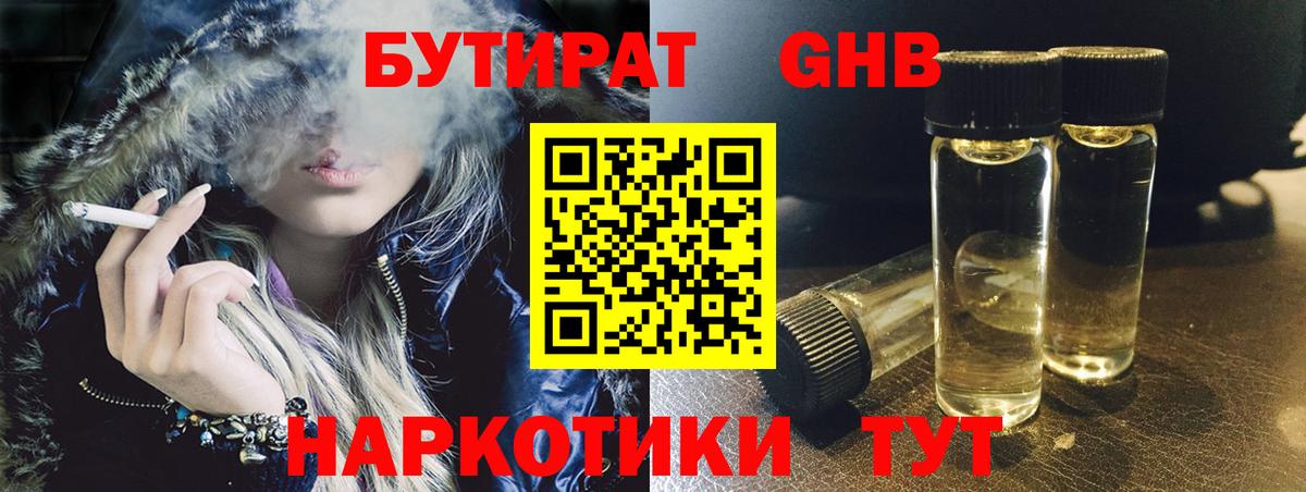 Железноводск  БУТИРАТ  Вход с VPN  Бутират Butirat 