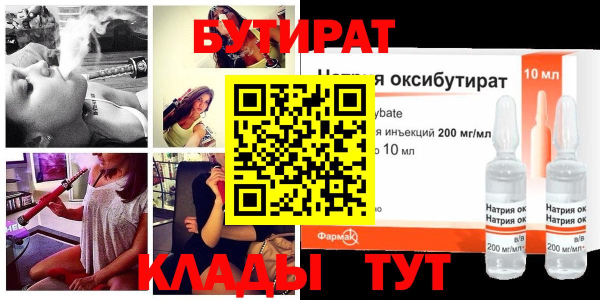 Бутират GHB Железноводск