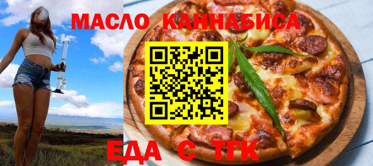 Еда ТГК марихуана Железноводск