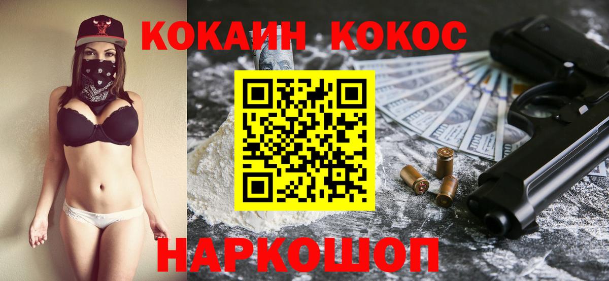 Кокаин FishScale Железноводск