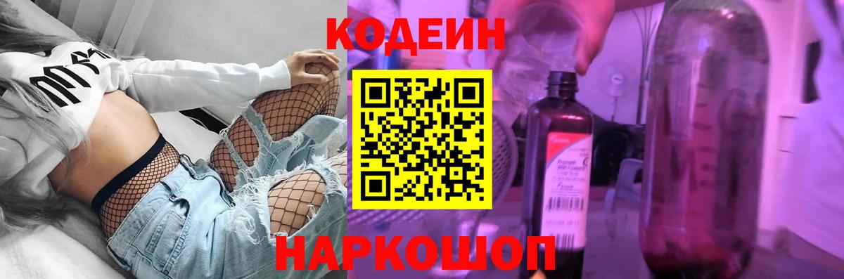 Codein Purple Drank  Codein Purple Drank  Вход с VPN  Железноводск 