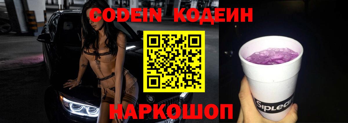 Кодеиновый сироп Lean Purple Drank  Железноводск 