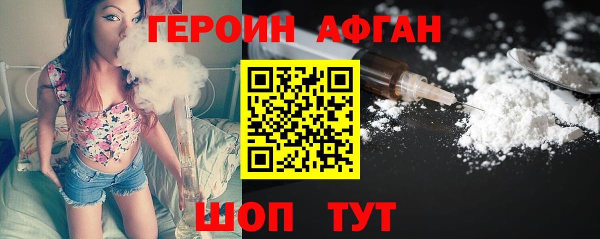ГЕРОИН  Железноводск  Героин Heroin 