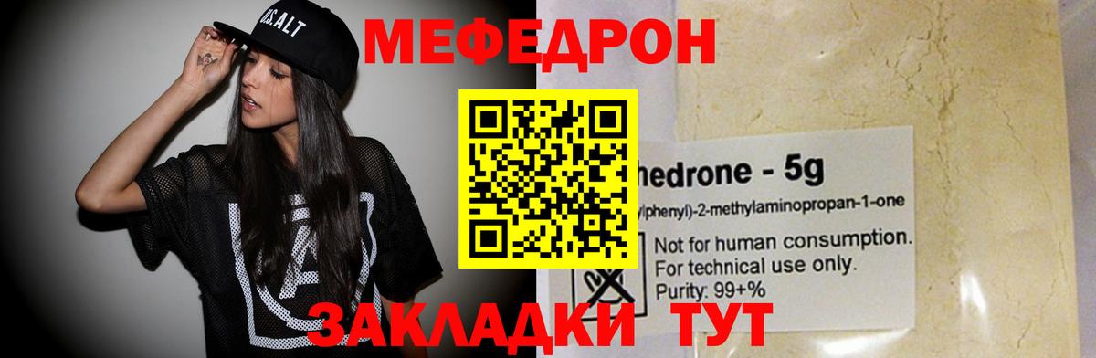 Меф мяу мяу Железноводск