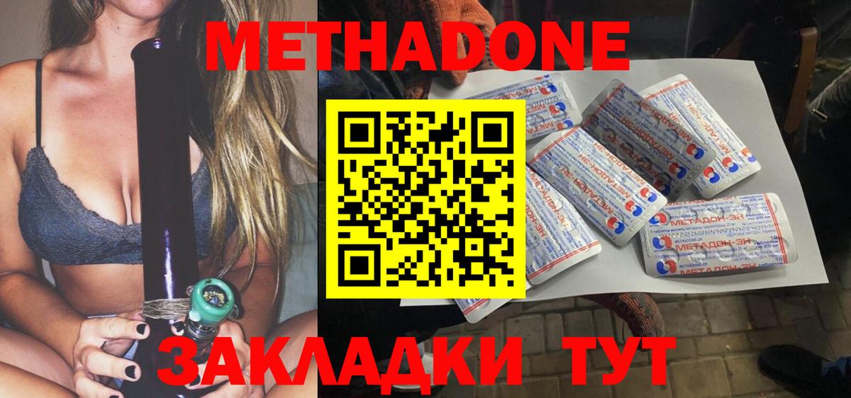 Метадон methadone Железноводск