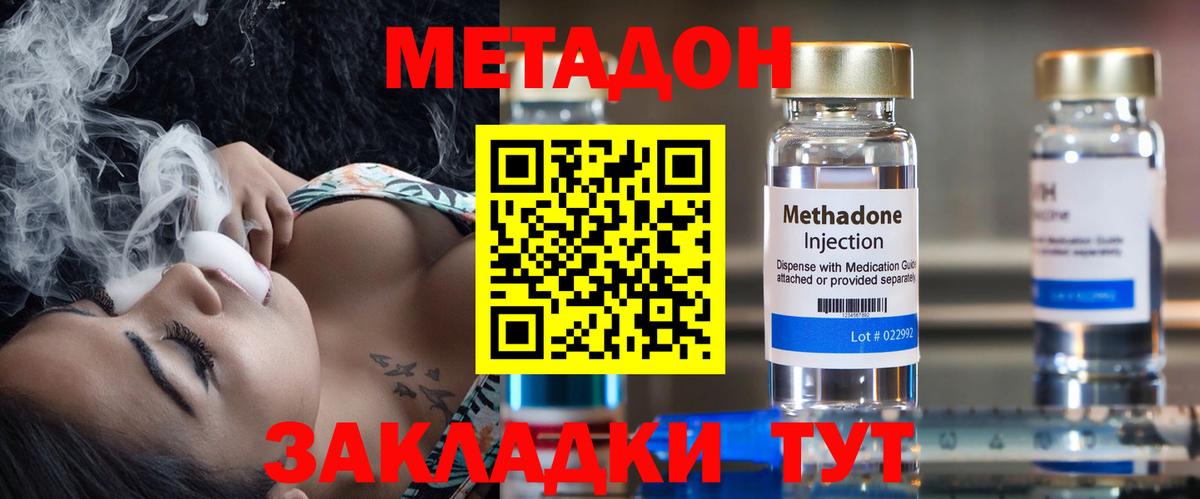 Метадон кристалл  Вход с VPN  МЕГА вход  Железноводск 