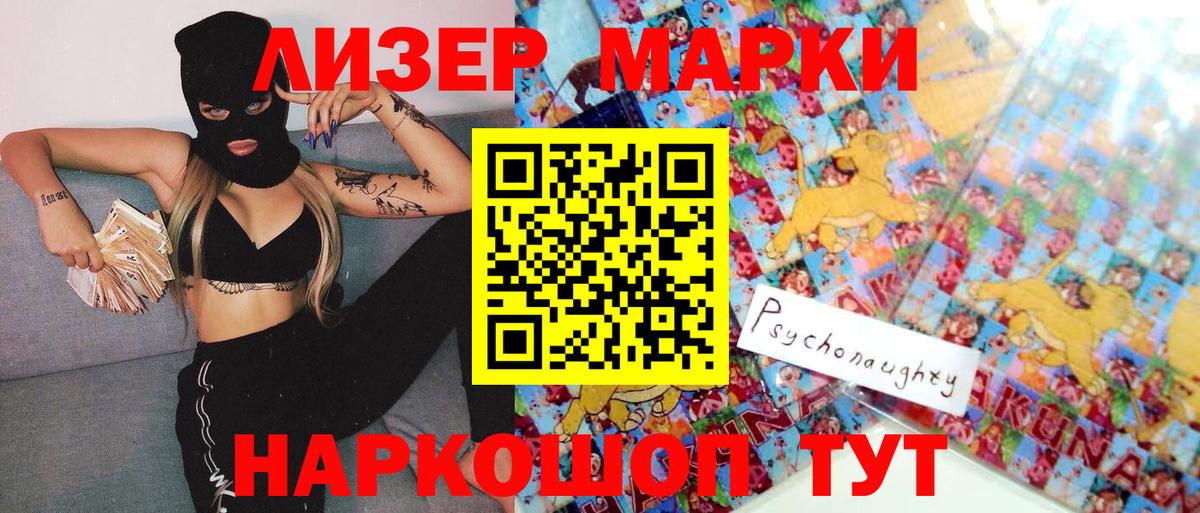 Марки 25I-NBOMe 1500мкг  Марки 25I-NBOMe 1500мкг  Вход с VPN  Железноводск 